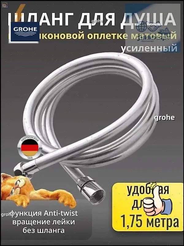 Шланг для душа лейки усиленный силиконовый матовый хром 1.75м антитвист (защита от перекрута)