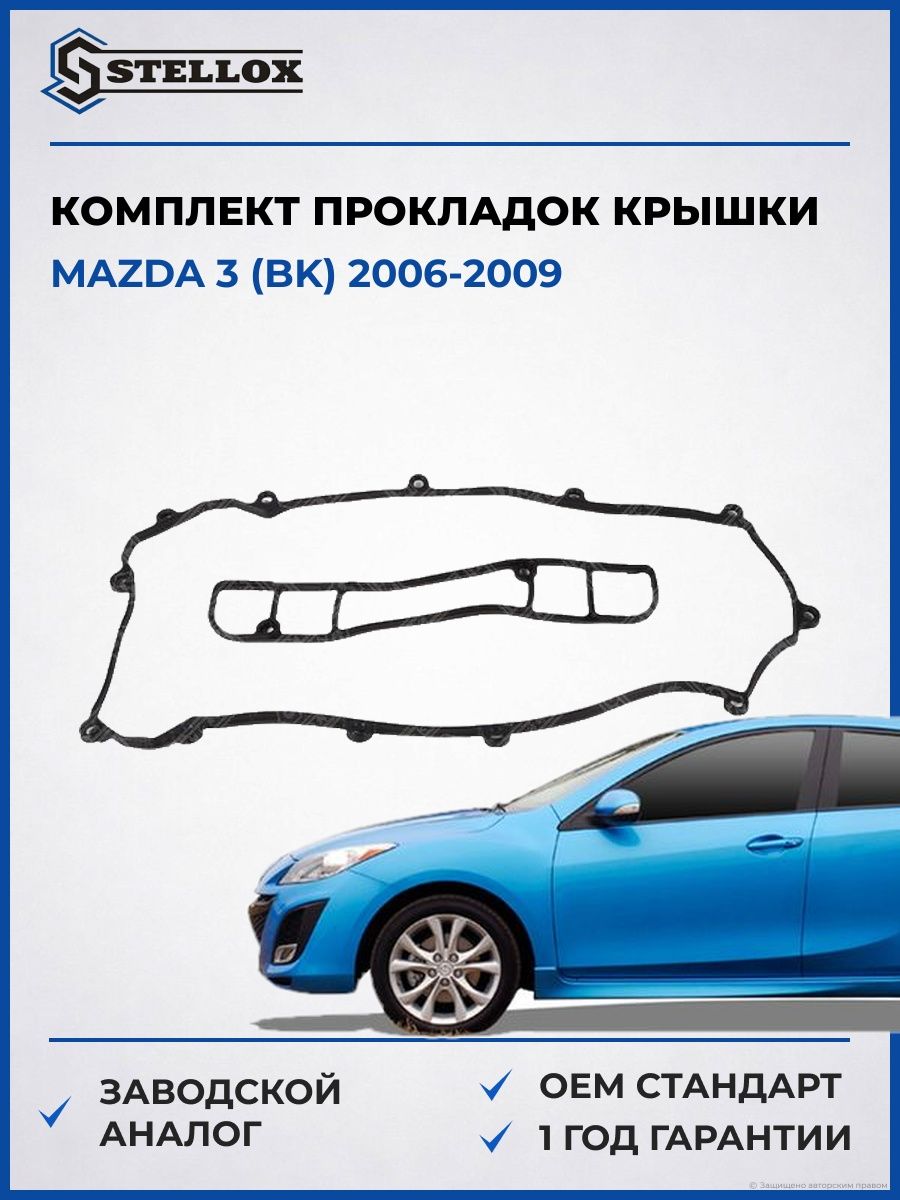 Комплект прокладок клапанной крышки Stellox 1128155SX Мазда 3 Mazda 3 BK 2006-2009