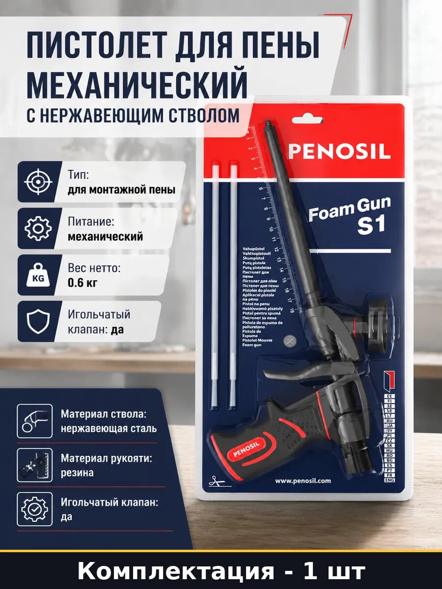 Пистолет для пены механический с нержавеющим стволом