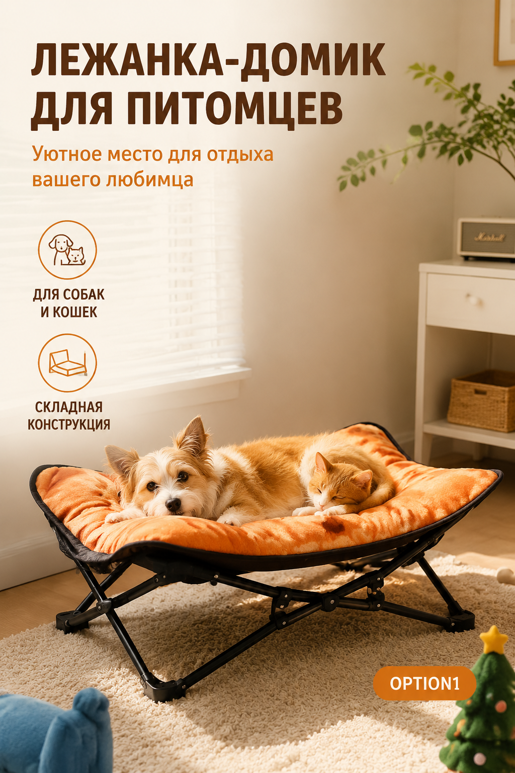 Складная лежанка-домик для животных с матрасом, 750×750×220 мм