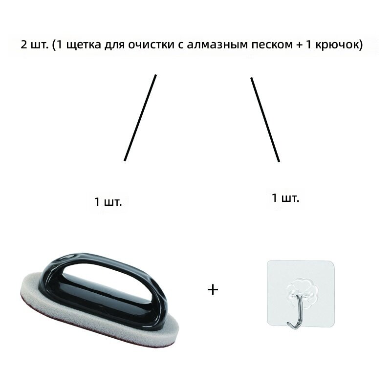 Щётка для очистки дна кастрюль с алмазной крошкой и крючок, 2 шт.
