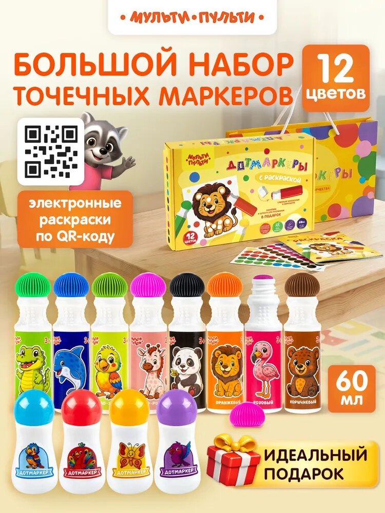 Точечные маркеры для детей 12 шт набор