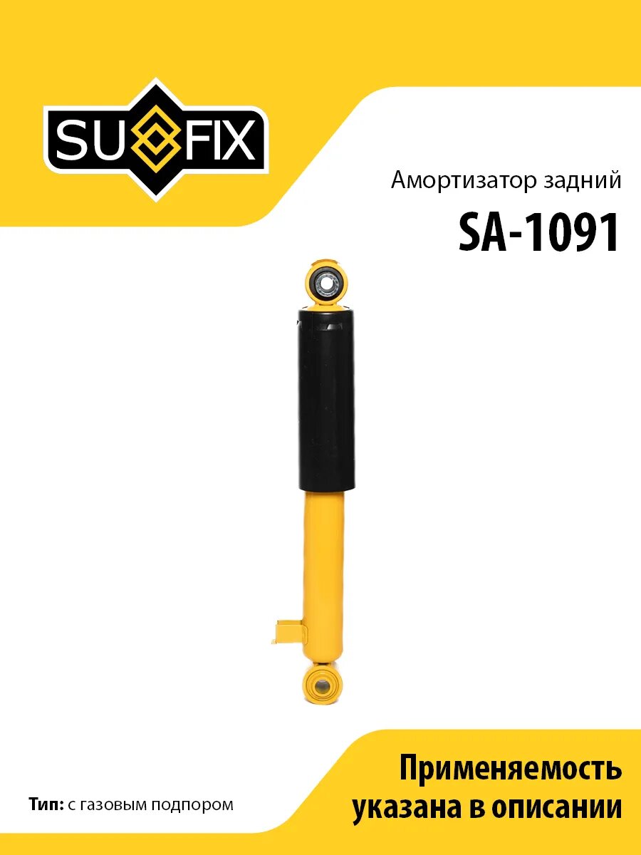 Стойка амортизаторная Sufix SU-1091 передняя правая для Honda CR-V II