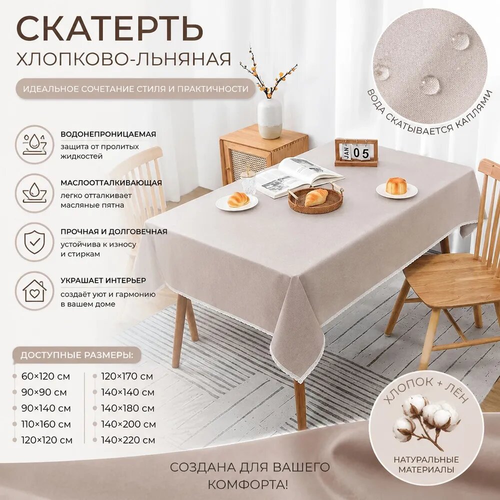 Скатерть 120x120 см полиэстер водоотталкивающая пропитка светло-коричневый