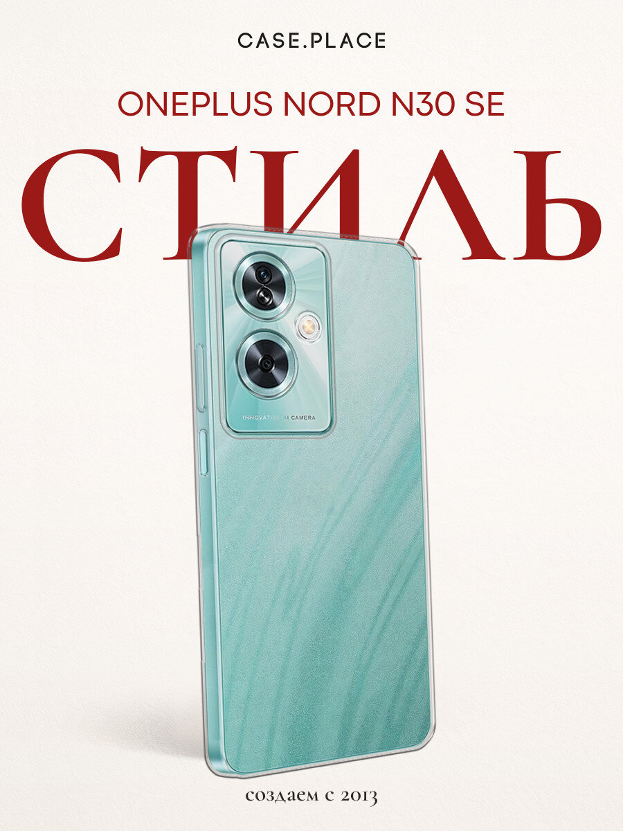 Чехол на OnePlus Nord N30 SE / Ван Плас Норд N30 SE прозрачный