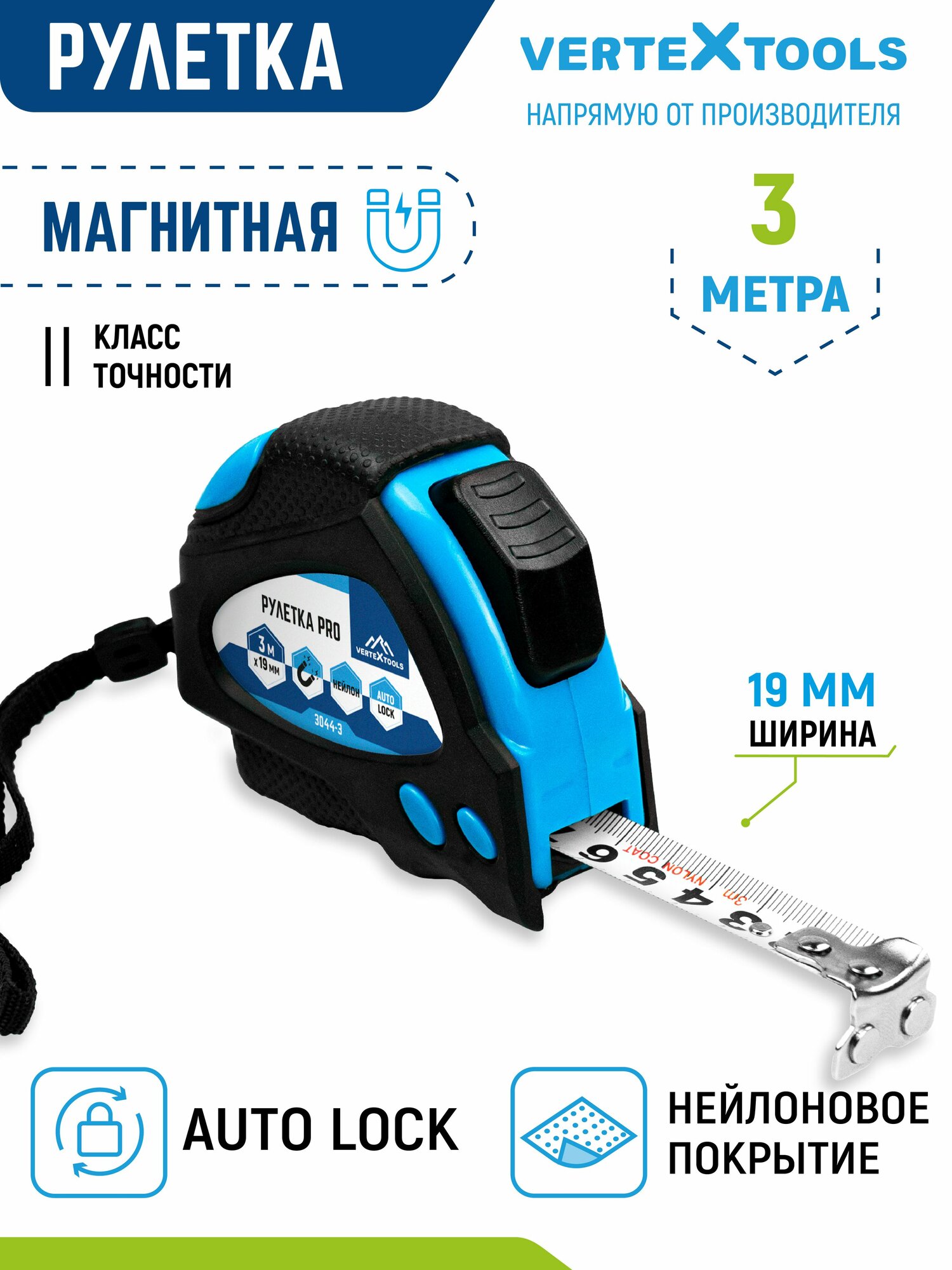 Рулетка строительная 3м ширина 19мм