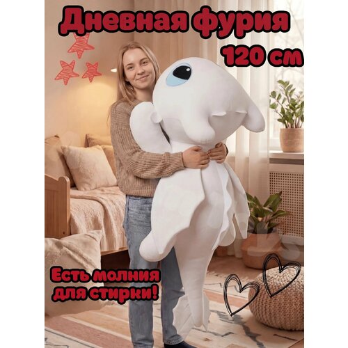 фото Большая мягкая игрушка беззубик, дневная фурия белая 120 см artem toys