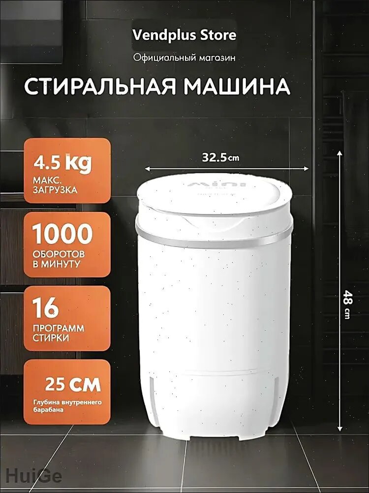Небольшая бытовая стиральная машина , белое , Вместимость для стирки 4,5 кг