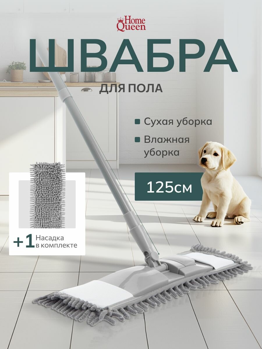 Швабра для мытья полов для дома с телескопической ручкой + запасная насадка