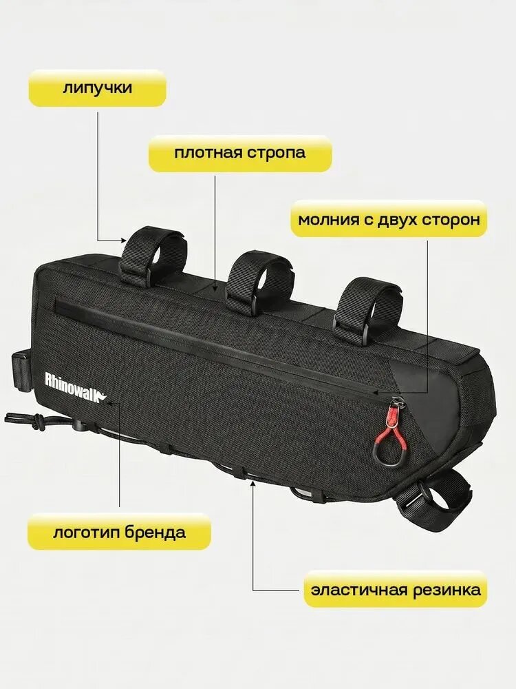 Велосумка Rhinowall X24658 внутрирамная, черный, 2.7 л, 42x6x12 см, водоотталкивающая пропитка — фото 1