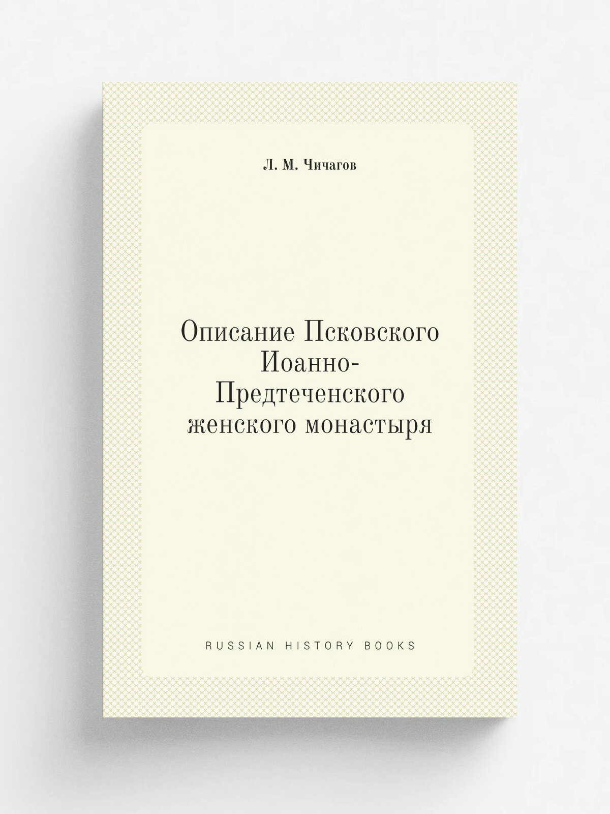 Описание Псковского Иоанно-Предтеченского женского монастыря