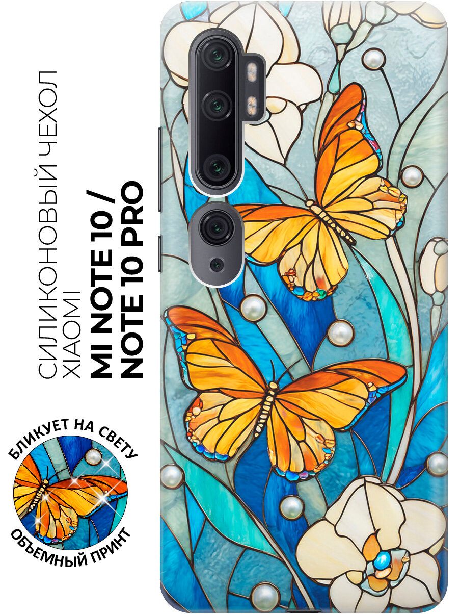 Силиконовый чехол на Xiaomi Mi Note 10 / Note 10 Pro с принтом "Жемчужный свет"