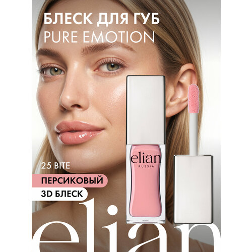 ELIAN RUSSIA Блеск для губ Pure Emotion Lip Gloss, 25 Bite Розово-персиковый