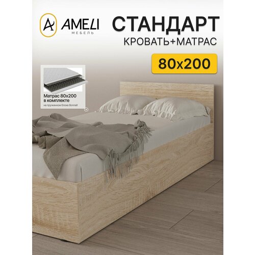 фото Односпальная кровать с матрасом, стандарт 80х200, дуб сонома вм-мебель