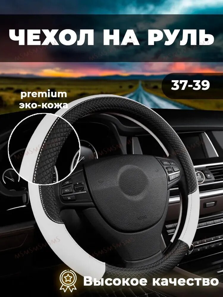 Оплетка на руль, диаметр 39 см, 1 шт.