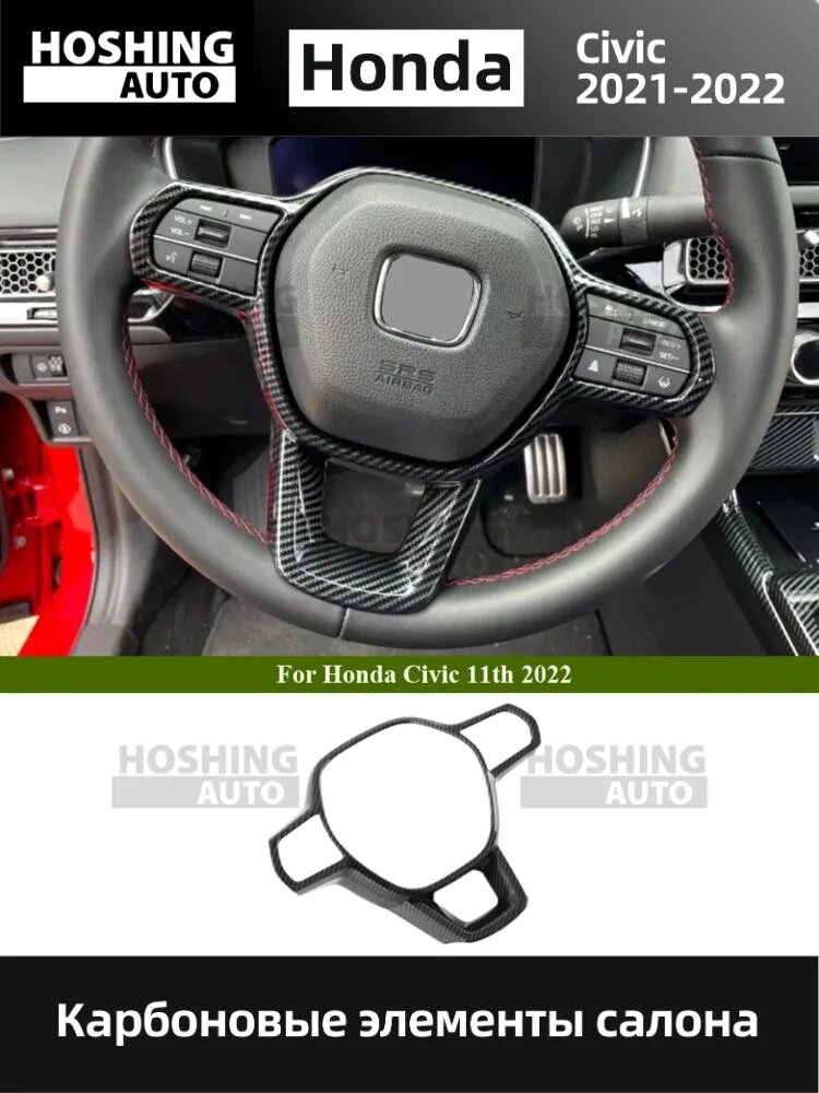 Внутренние аксессуары ABS, карбоновая черная для Honda Civic 11-го поколения, левый руль 2021-2022, чехол для ручки переключения передач
