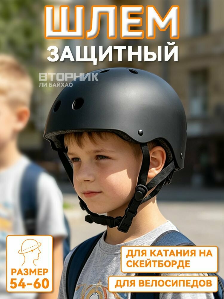 Шлем защитный, размер: 54-58 размер 54-58