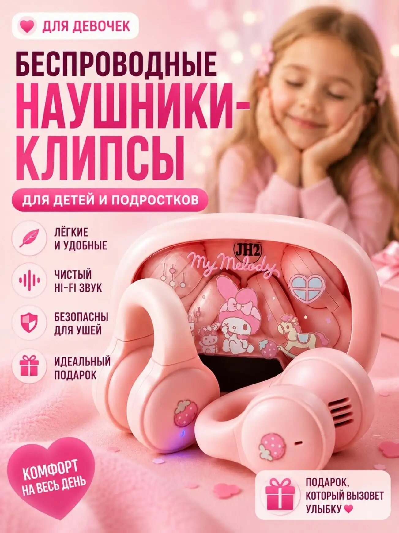 Наушники беспроводные детские мелоди