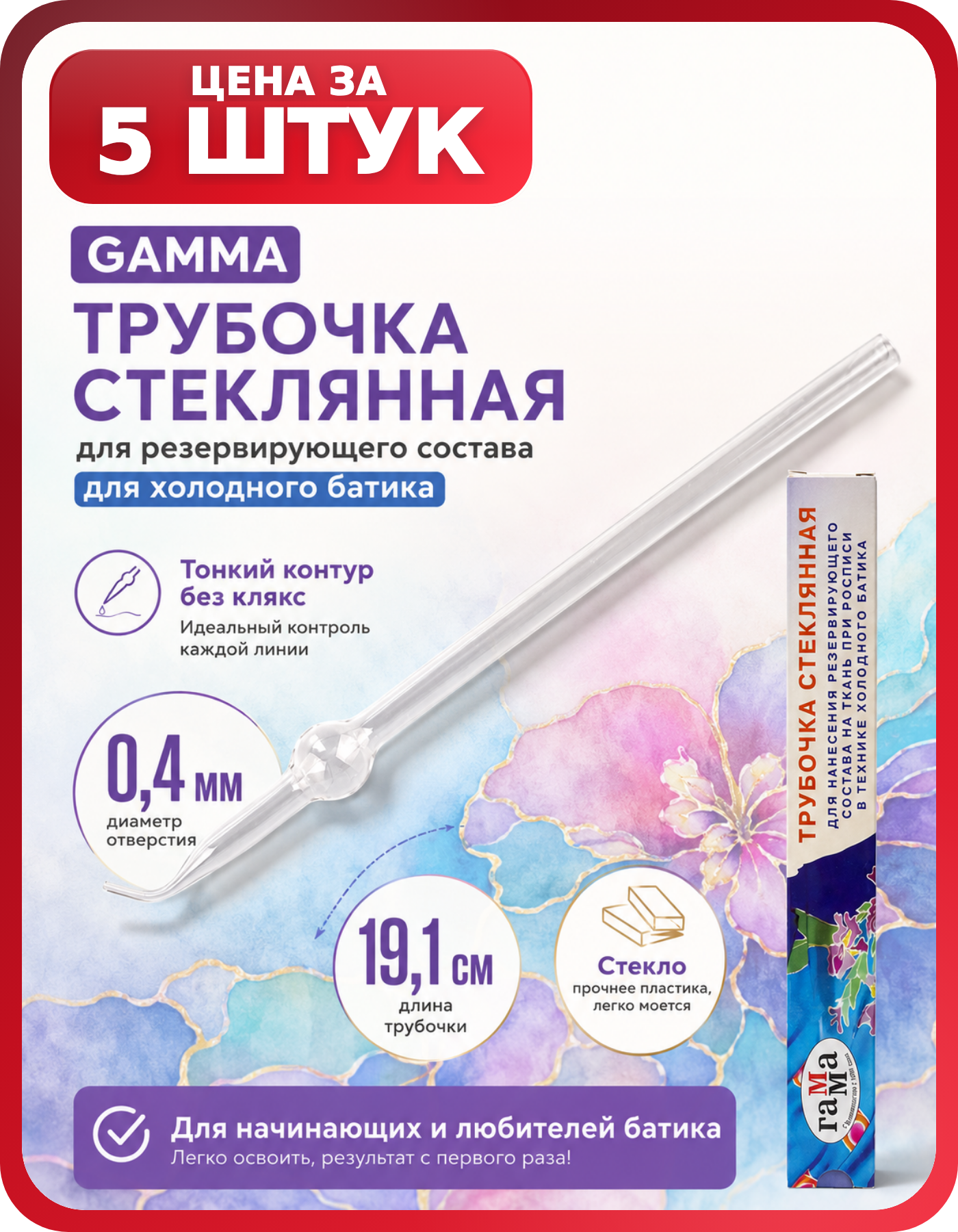 Трубочка для резерва Гамма 5 шт, картонная упаковка