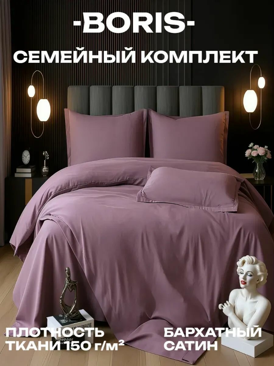 Постельное белье семейное бархатный сатин