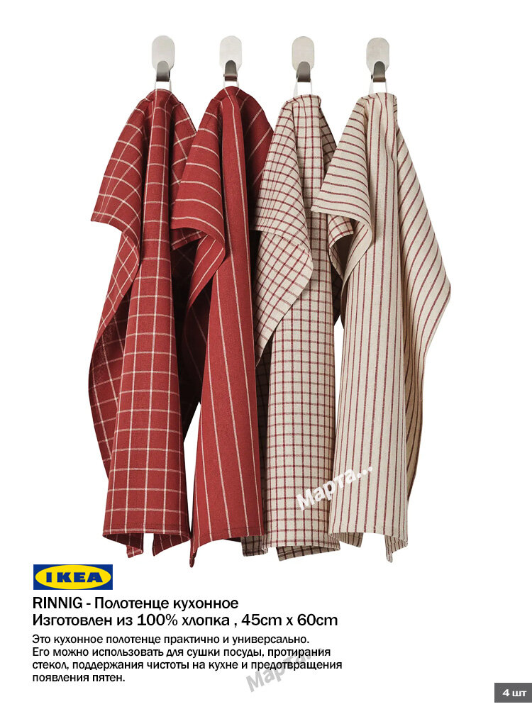 IKEA Полотенце кухонное 45x60 4 шт вафельная фактура хлопок красный