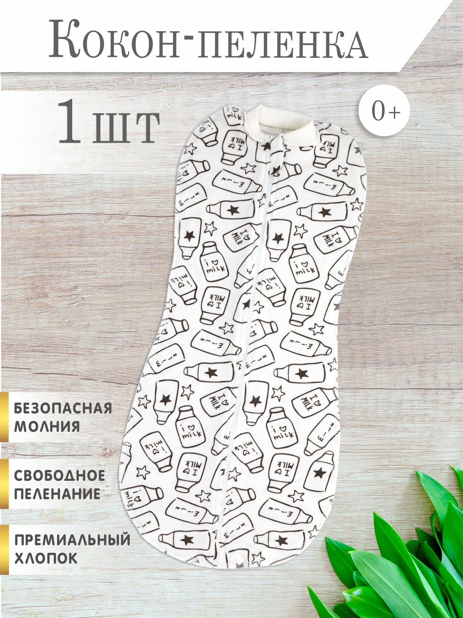 Пеленка кокон на молнии для сна, пеленальный конверт для новорожденных