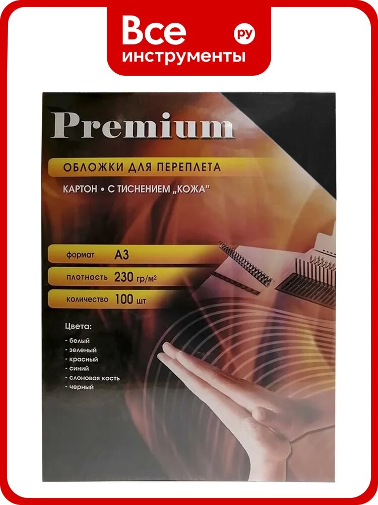 Обложки для переплёта Office Kit А3 кожа черные упаковка 100 шт CBLA300230