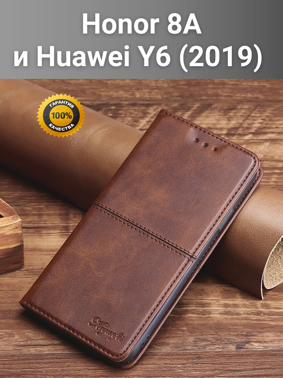 Чехол книжка для Honor 8A и Huawei Y6 elitcase (2019) / Хонор 8А и Хуавей У6 elitcase (2019) elitcase (Тёмно-коричневая)