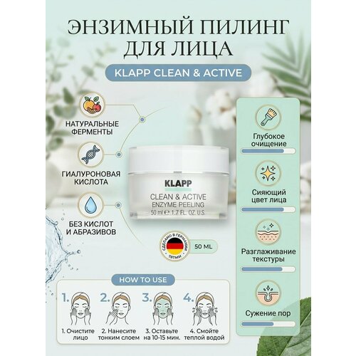 фото Klapp cosmetics clean & active энзимный пилинг для всех типов кожи , 50мл