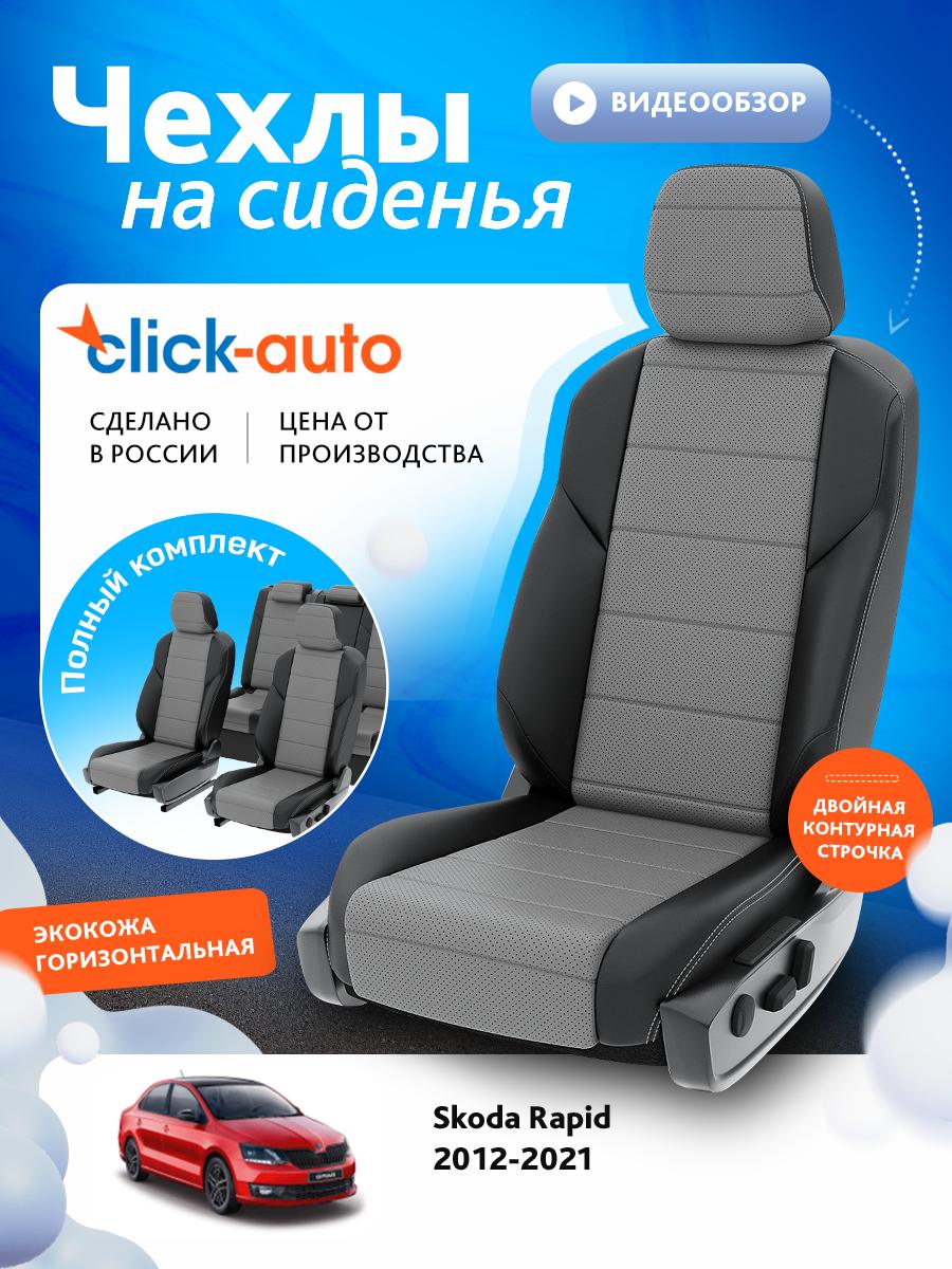 Чехлы Фольксваген Поло (Volkswagen Polo) 2020-2022 6 лифтбек Экокожа Серый CA1476CF2S487 Click Auto