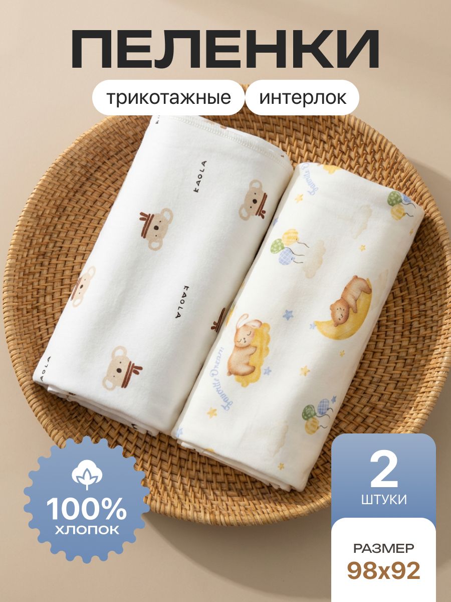 Baidan Пеленка для малышей 96 x 96 см, Интерлок, Хлопок, 2 шт