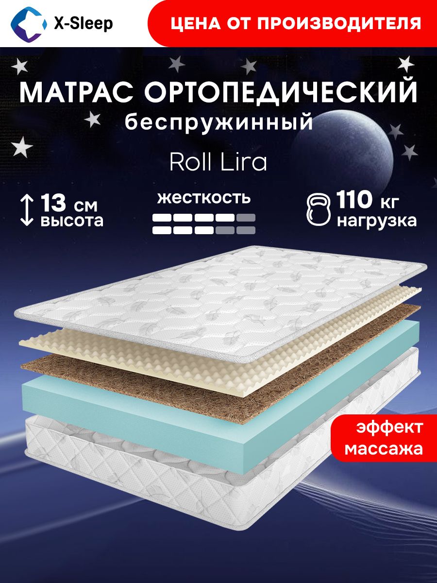 X-Sleep Матрас, Беспружинный, 90х195 см