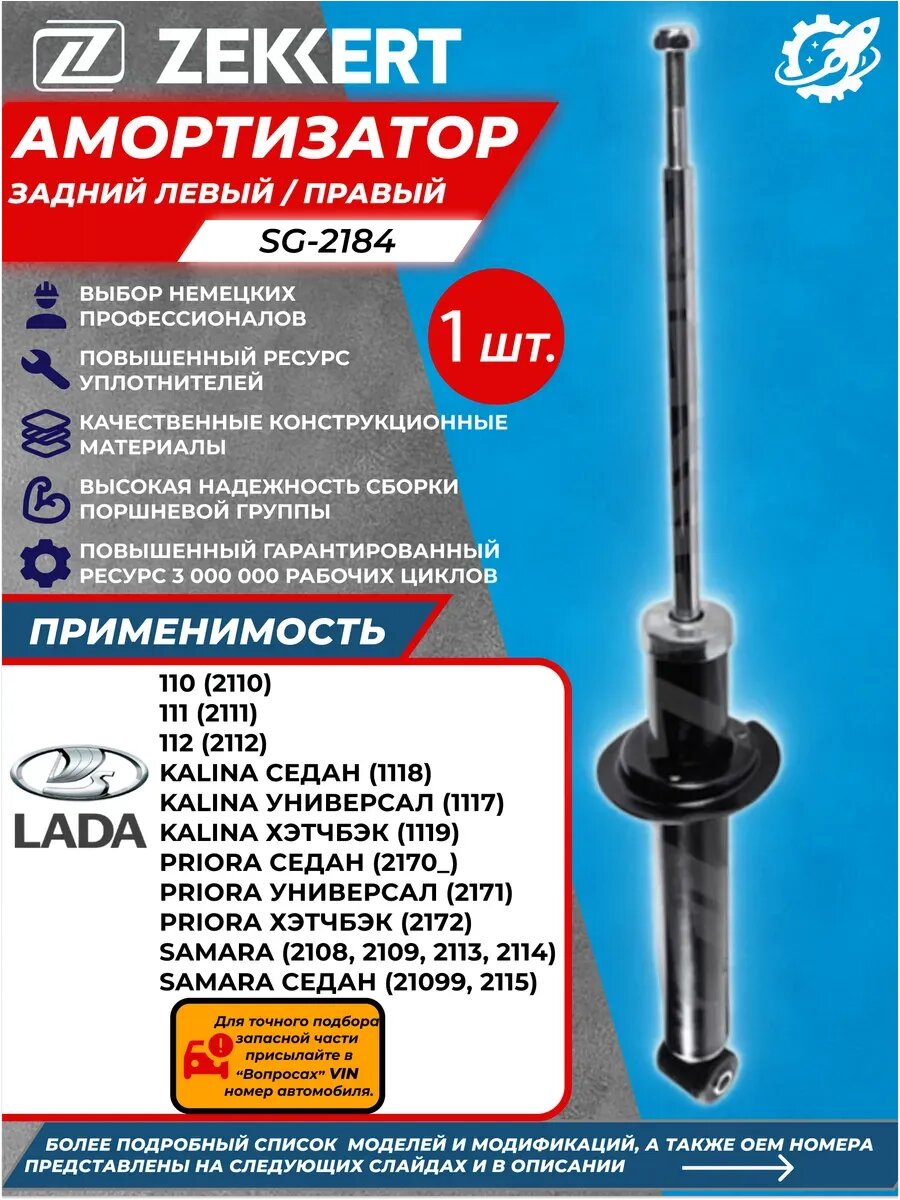 Амортизатор задний Лада Приора LADA KALINA