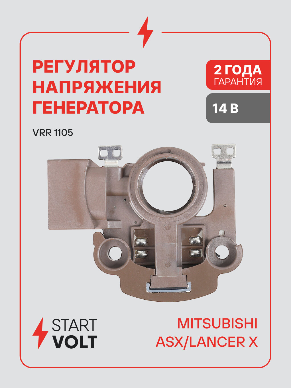Регулятор напряжения генератора для автомобилей Mitsubishi ASX (10-)/Lancer X (07-) 1.6i VRR 1105 StartVolt