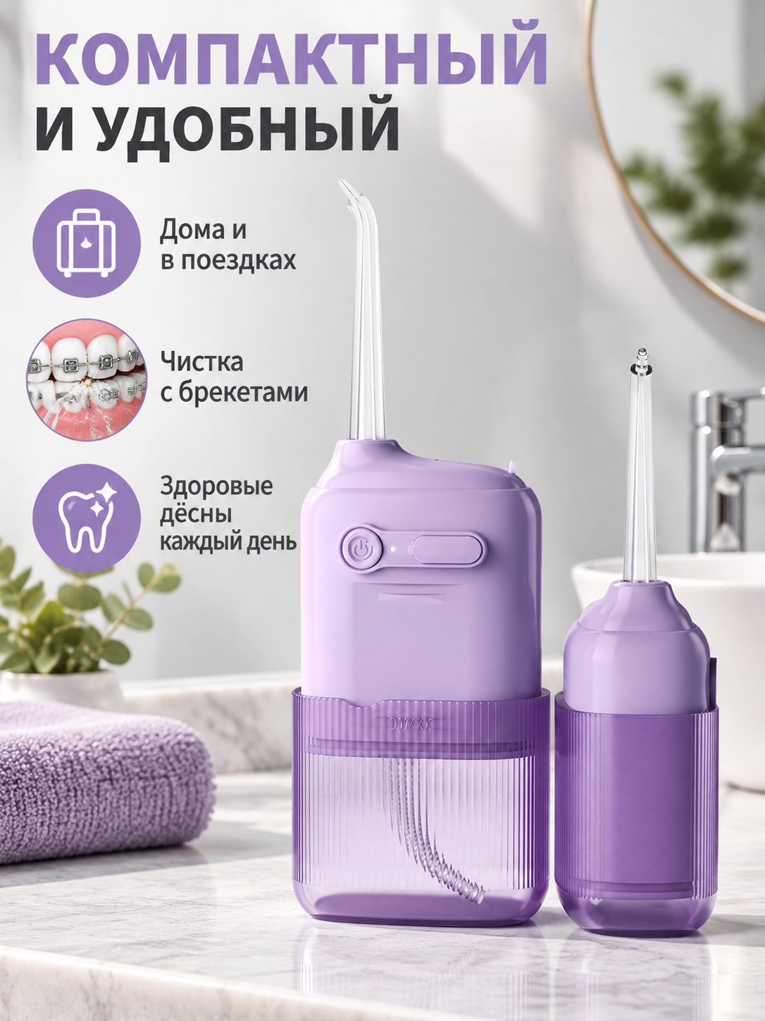 Портативный ирригатор для полости рта MINI, домашний и дорожный, для детей и взрослых, фиолетовый мини-ирригатор