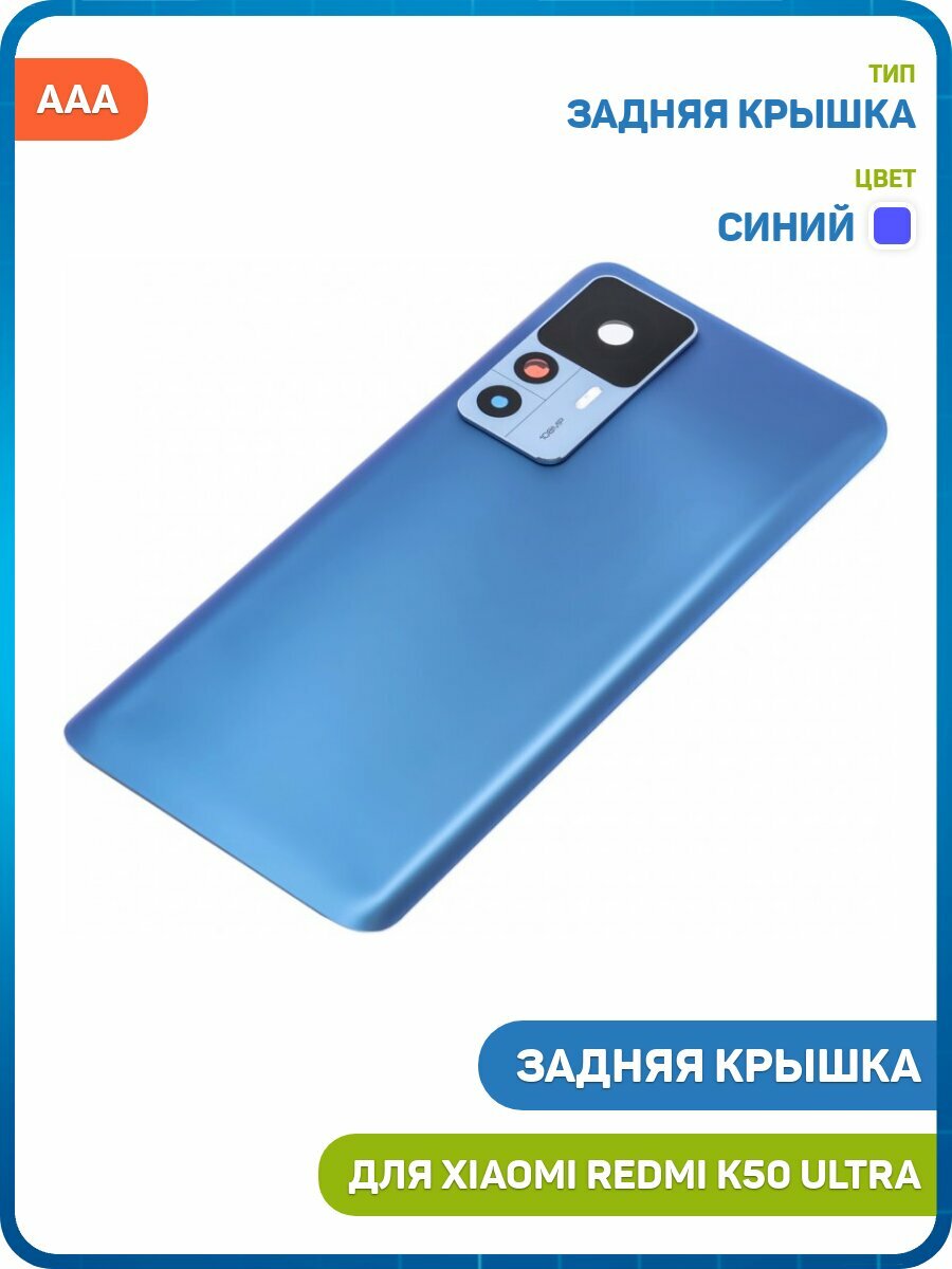 Задняя крышка для Xiaomi Redmi K50 Ultra, синий, AAA