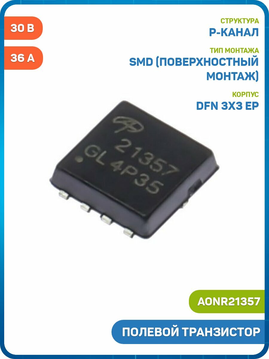 Полевой транзистор Alpha & Omega P-MOSFET 30 В/36 А (AONR21357 (DFN 3x3 EP))