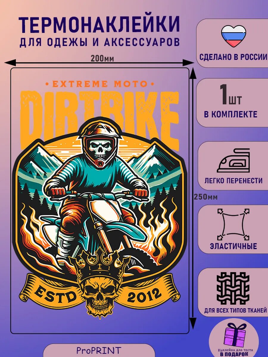 Термонаклейка мото