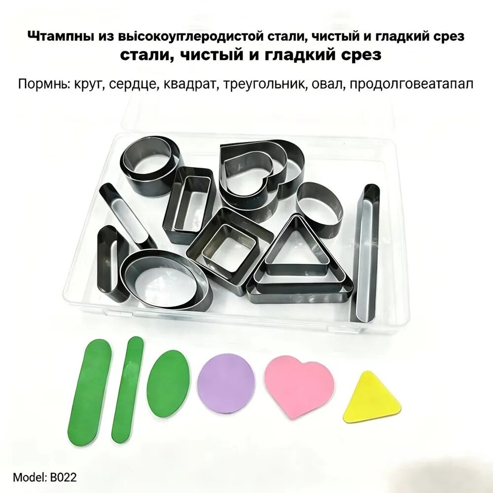 Набор высечек модель B022 из высокоуглеродистой стали, фигуры круг, сердце, квадрат, треугольник, овал, полоска для кожаного рукоделия