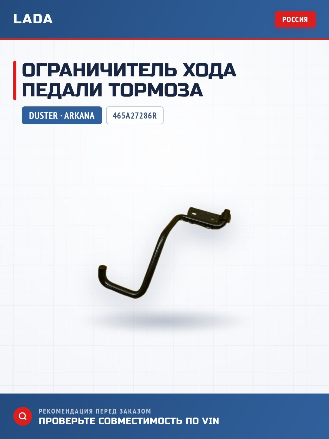 Ограничитель хода педали тормоза Дастер / Аркана