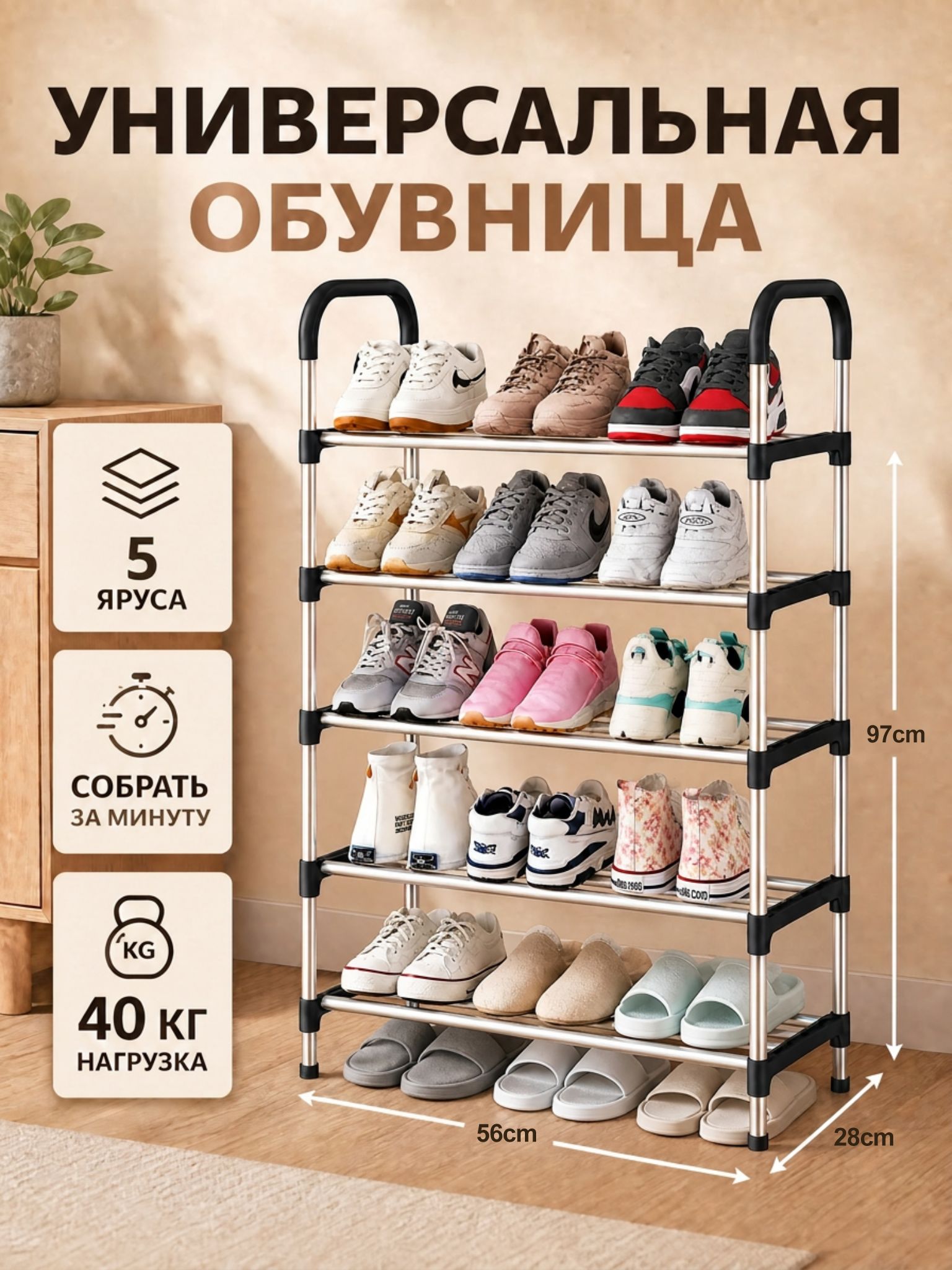 Обувница для прихожей металлическая, этажерка для обуви, 5 ярусов (56х28х97 см)