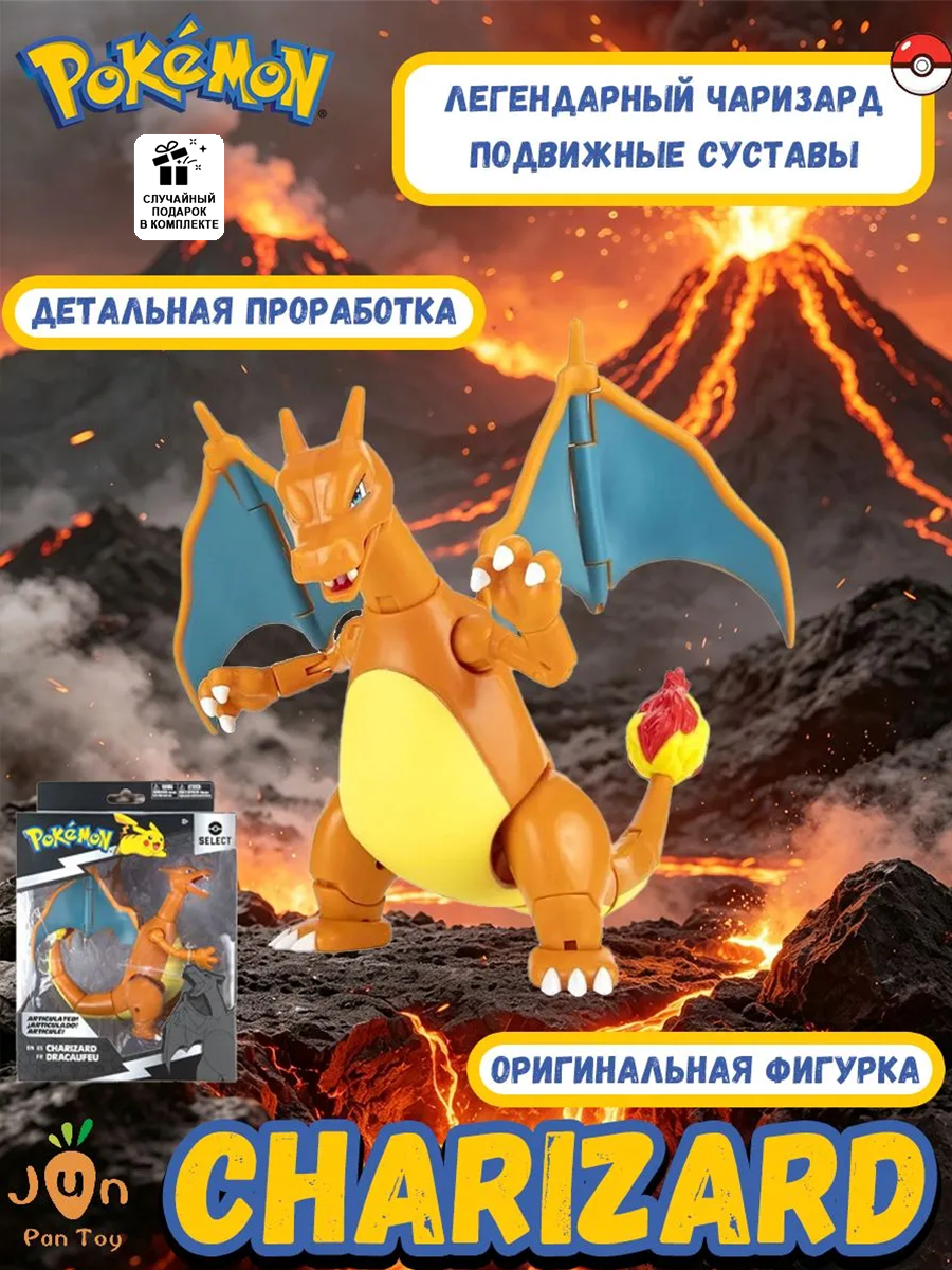 Покемоны игрушки Pokemon Charizard подвижные суставы подарокмужчине отличный подарок для коллекционеров