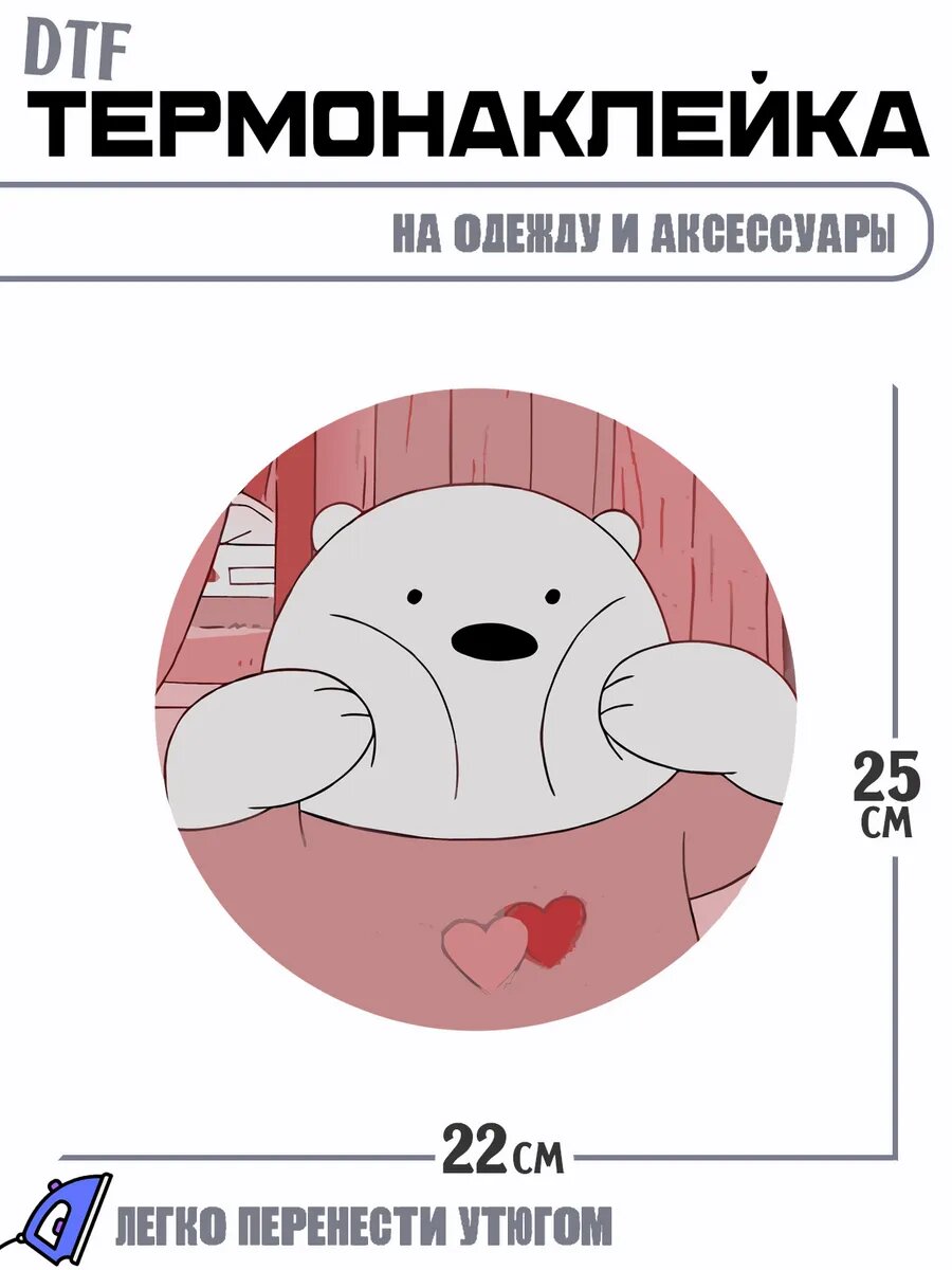 Термонаклейка Медведь
