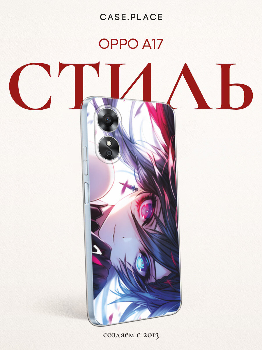 Силиконовый чехол на Oppo A17 / Оппо A17 с принтом Взгляд аниме
