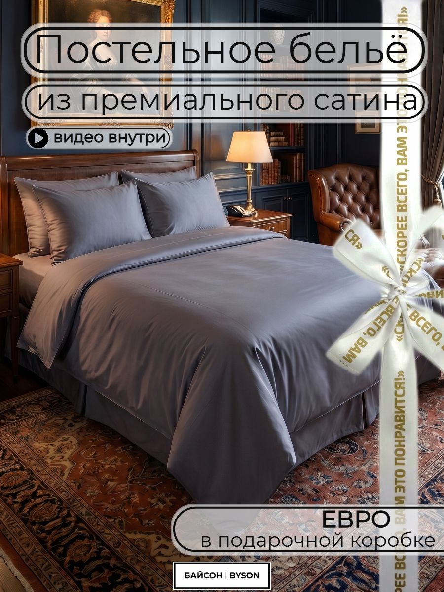 Постельное белье евро из сатин-жаккарда однотонный темно-серый 4 наволочки, хлопок 100%, Парахат евро