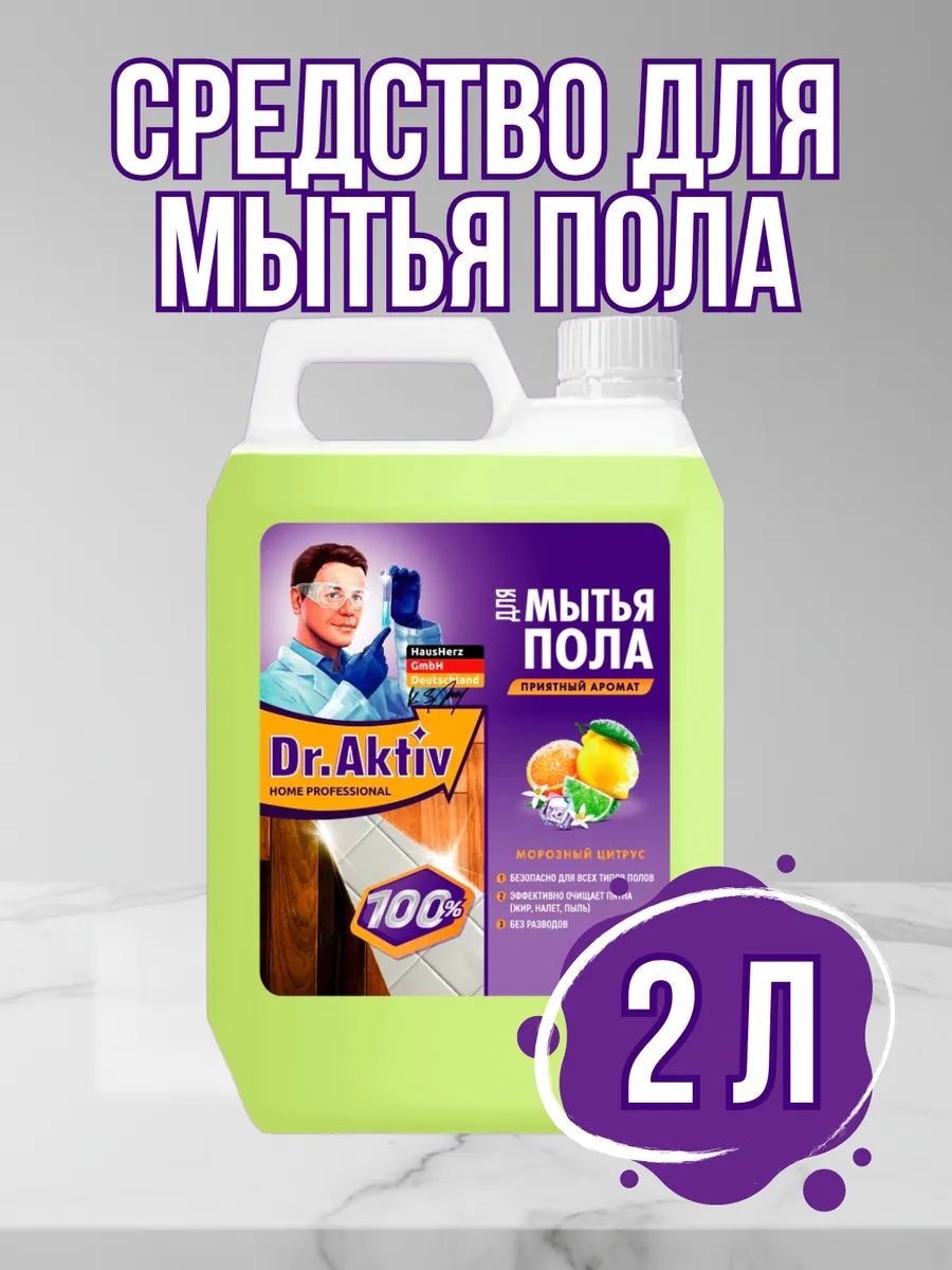 Dr.Activ - Средство для мытья полов Морозный цитрус 2 л