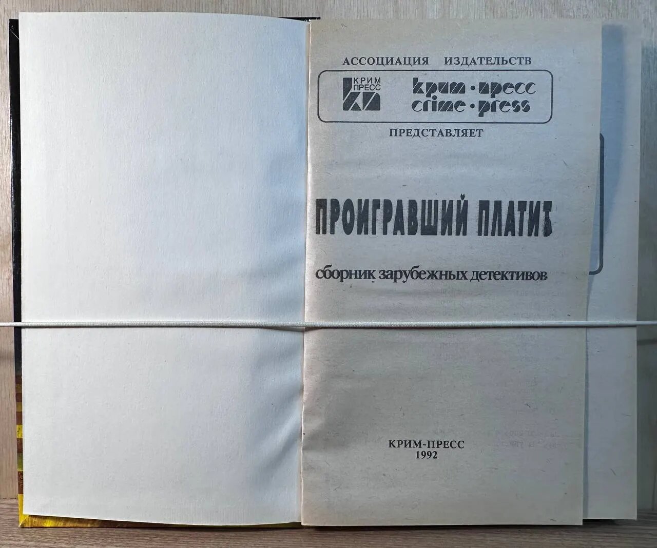 Проигравший платит — фото 1