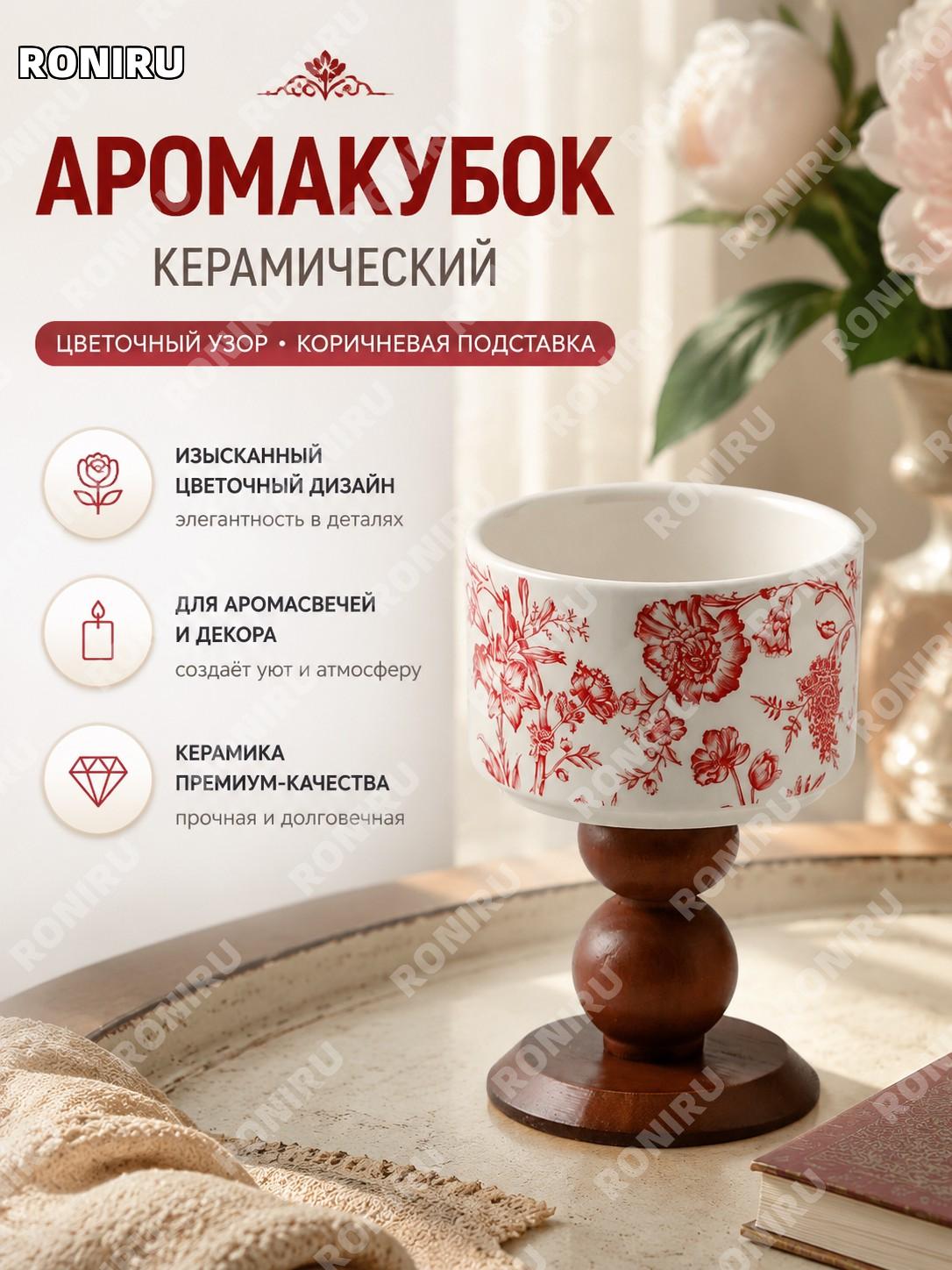 Красная чашка для аромата с коричневым основанием, керамическая декоративная чаша в стиле DIY для дома и интерьера