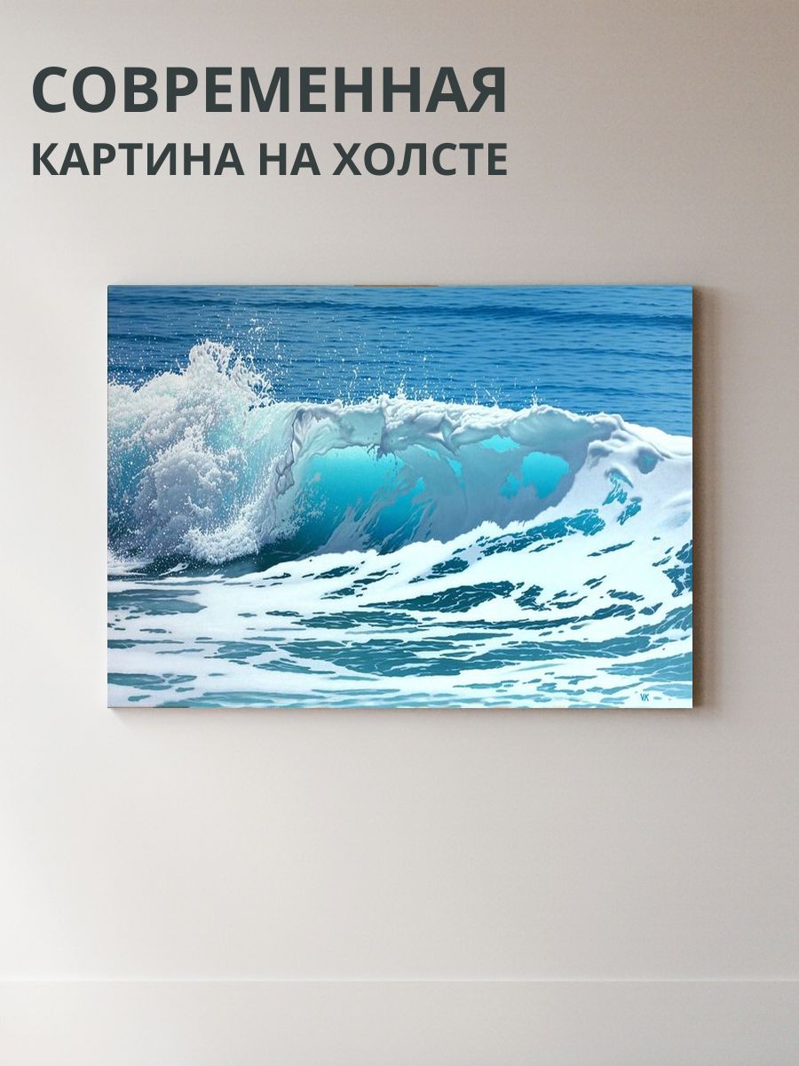Картина на холсте Волна 70x50 см