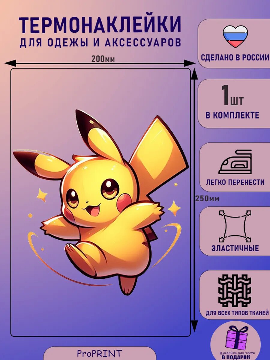 Термонаклейка детская на одежду